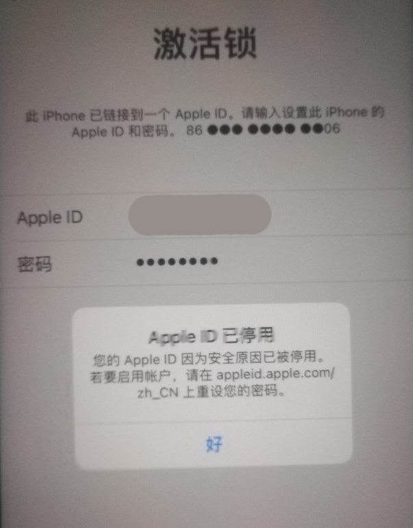 明山苹果手机维修分享iPhone 12 出现提示“Apple ID 已停用”怎么办 