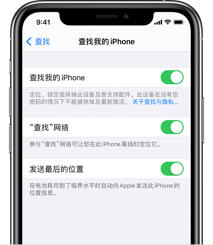 明山苹果手机维修分享如何在 iPhone 上开启的「查找」功能 