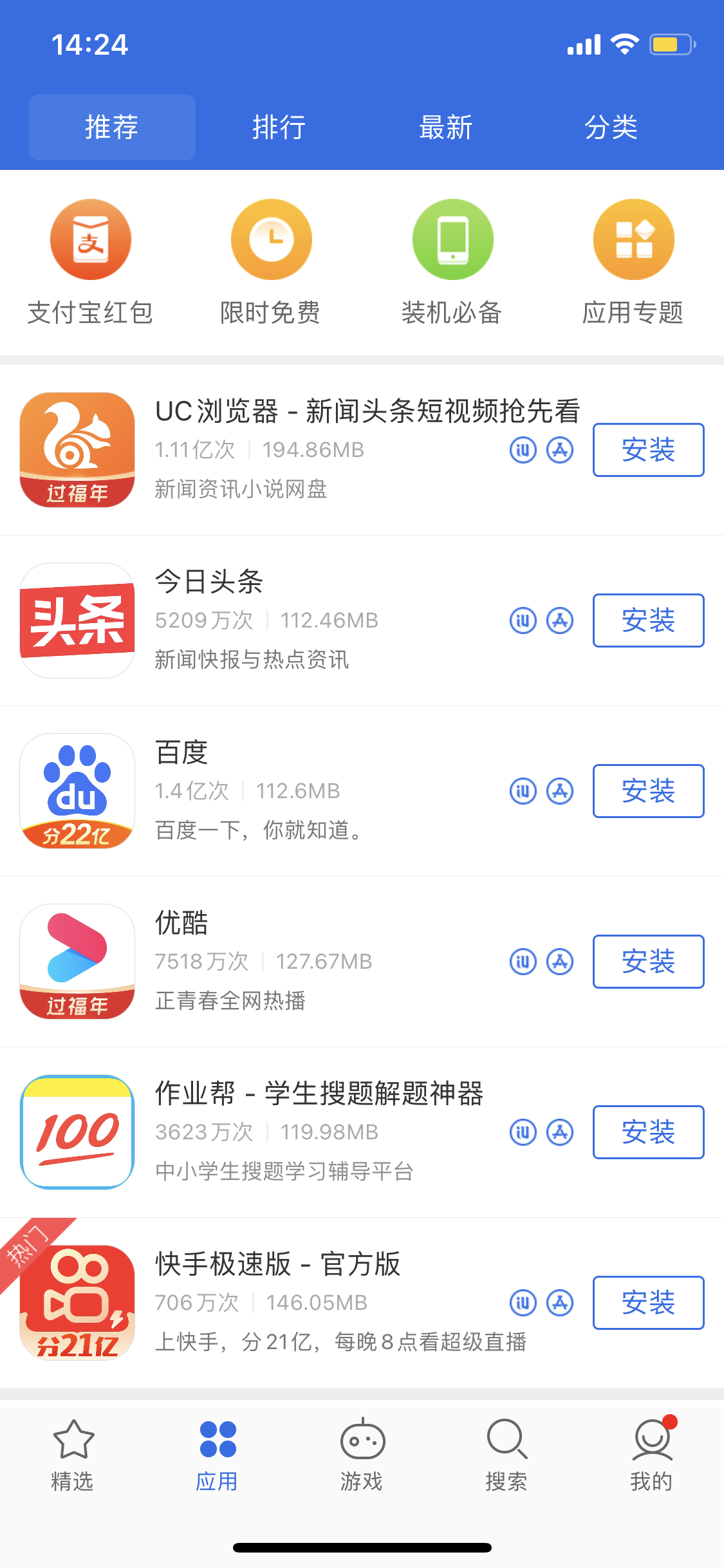 明山苹果手机维修分享iPhone 12 免输入密码下载应用的三种方法 
