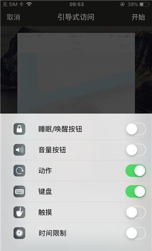明山苹果手机维修分享iOS 14中引导式访问模式有什么用 