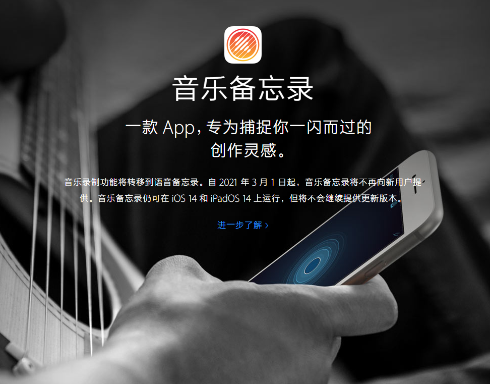 明山苹果手机维修分享苹果官方“音乐备忘录”应用即将下架，如何转移录音 