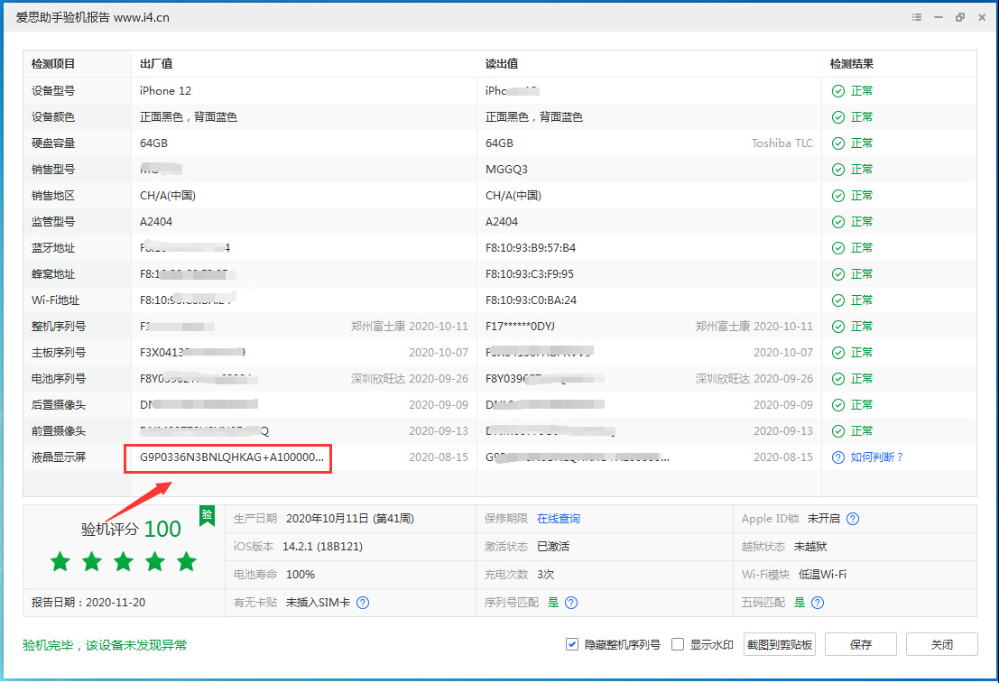 明山苹果手机维修分享iPhone12全系列屏幕变绿是什么原因造成的 