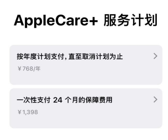 明山苹果手机维修分享Apple Care+ 服务计划年度支付和一次性支付有什么区别 