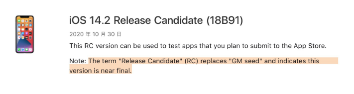 明山苹果手机维修分享iOS 14.2 RC版是什么版 