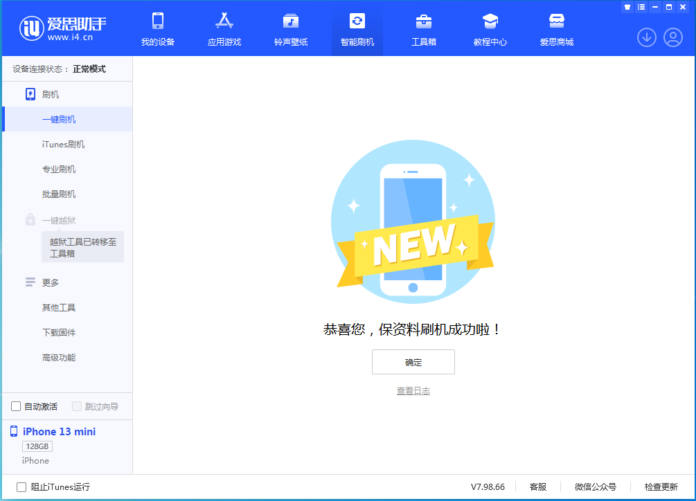 明山苹果手机维修分享iOS 16.5 RC版升级_iOS 16.5 RC版一键刷机教程 