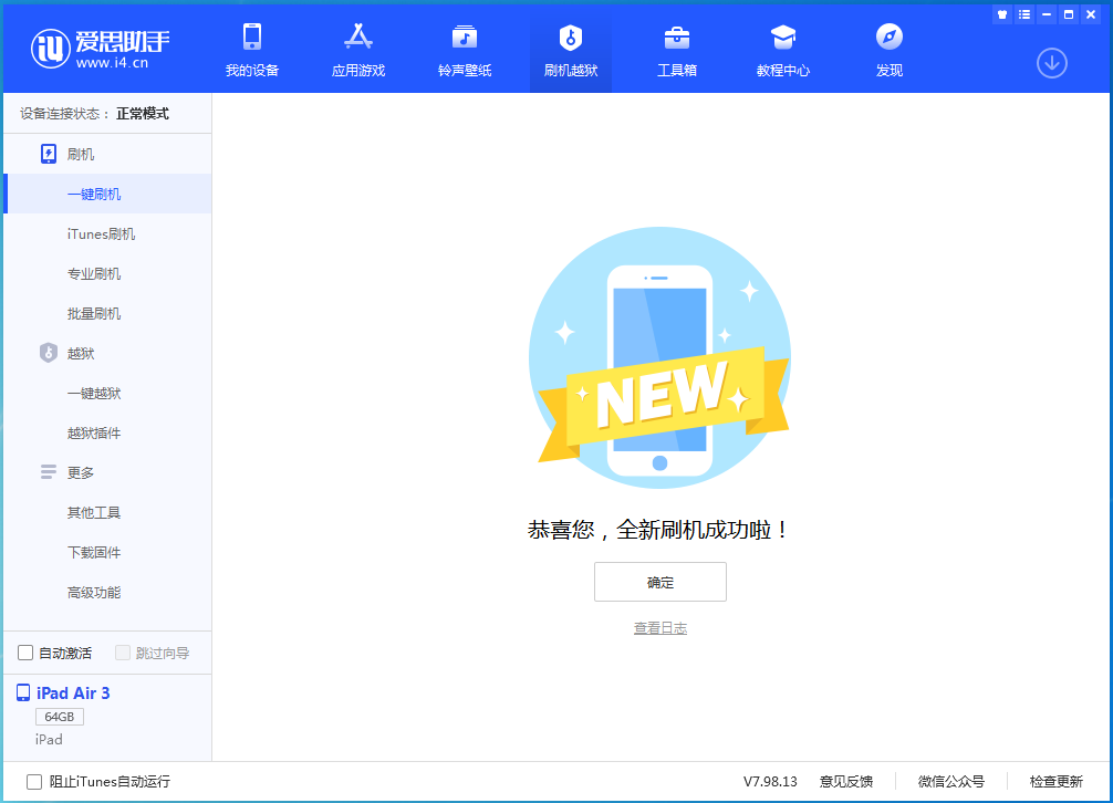 明山苹果手机维修分享iOS 15.7.1 RC版升级_iOS 15.7.1 RC版一键刷机教程 