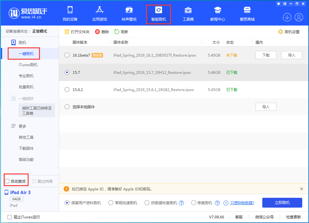 明山苹果手机维修分享iOS 15.7正式版刷机_iOS 15.7正式版一键升级教程 